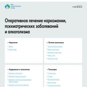 Скриншот главной страницы сайта vash-narco.ru