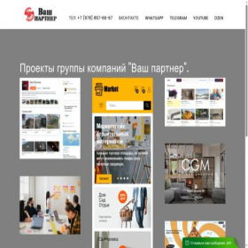 Скриншот главной страницы сайта vash-partner.net