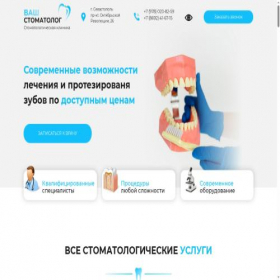 Скриншот главной страницы сайта vash-stomatolog92.ru
