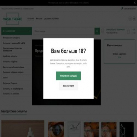 Скриншот главной страницы сайта vash-tabak.ru