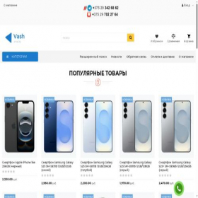 Скриншот главной страницы сайта vash.shop.by