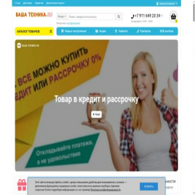 Скриншот главной страницы сайта vasha-technica.ru