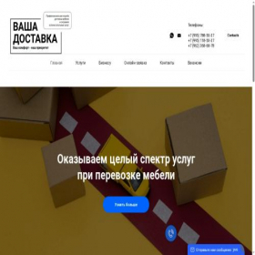 Скриншот главной страницы сайта vashadostavka.ru