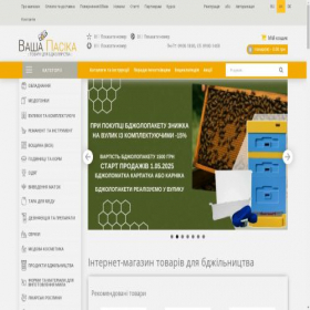 Скриншот главной страницы сайта vashapasika.com.ua