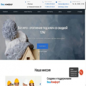 Скриншот главной страницы сайта vashcomfort77.ru