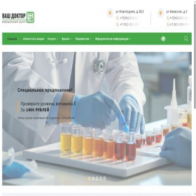 Скриншот главной страницы сайта vashdoktor-nsk.ru
