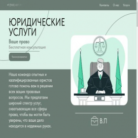 Скриншот главной страницы сайта vashe-pravo-yurist.ru