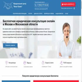 Скриншот главной страницы сайта vashe-pravo.site