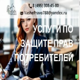 Скриншот главной страницы сайта vashepravo78.ru