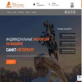 Скриншот главной страницы сайта vashguid.spb.ru