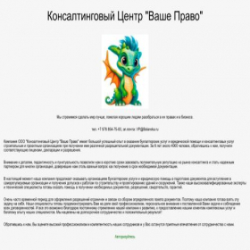 Скриншот главной страницы сайта vashpravo.ru