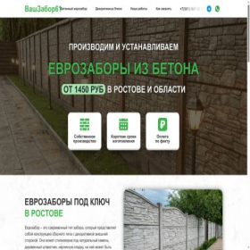 Скриншот главной страницы сайта vashzabor61.ru