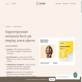 Скриншот главной страницы сайта vastuhomeshop.ru