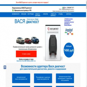 Скриншот главной страницы сайта vasyadiagnost-russia.ru