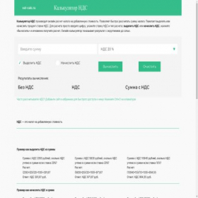 Скриншот главной страницы сайта vat-calc.ru