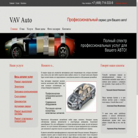 Скриншот главной страницы сайта vav-auto.ru