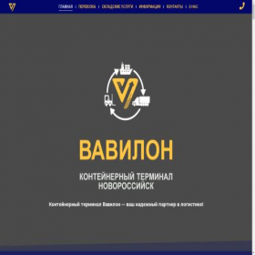 Скриншот главной страницы сайта vavilontrans.ru