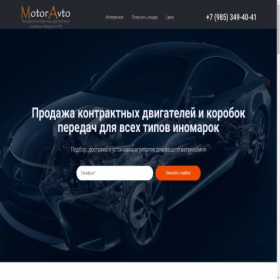 Скриншот главной страницы сайта vavtomotor.ru