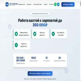 Скриншот главной страницы сайта vaxta-pro.ru