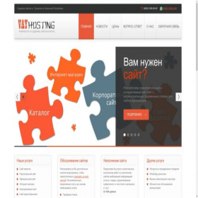 Скриншот главной страницы сайта vayhosting.ru