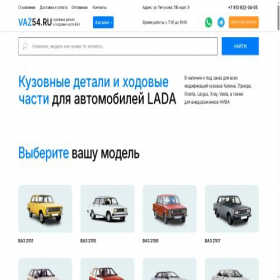 Скриншот главной страницы сайта vaz54.ru