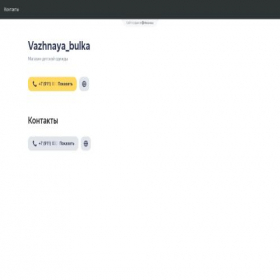 Скриншот главной страницы сайта vazhnaya-bulka.clients.site