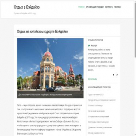 Скриншот главной страницы сайта vbeidaihe.ru