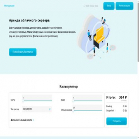Скриншот главной страницы сайта vcloud.shop