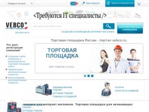 Скриншот главной страницы сайта vebco.ru