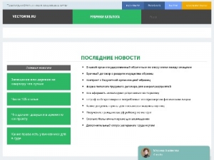 Скриншот главной страницы сайта vector98.ru