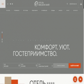 Скриншот главной страницы сайта vedenskyhotel.ru