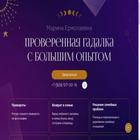 Скриншот главной страницы сайта vedunya-mariya.ru