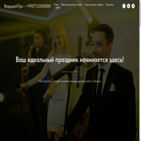 Скриншот главной страницы сайта vedushchiypro.info