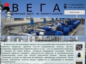 Скриншот главной страницы сайта vega-sc.ru