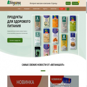 Скриншот главной страницы сайта veganashop.ru