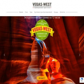 Скриншот главной страницы сайта vegas-west.com