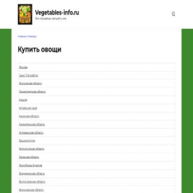 Скриншот главной страницы сайта vegetables-info.ru