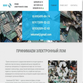 Скриншот главной страницы сайта vekolom.ru