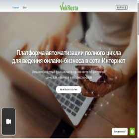 Скриншот главной страницы сайта vekrosta.ru