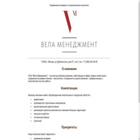 Скриншот главной страницы сайта vela-management.ru