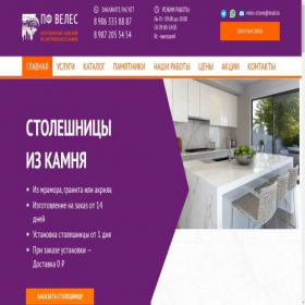 Скриншот главной страницы сайта veles-stone.ru