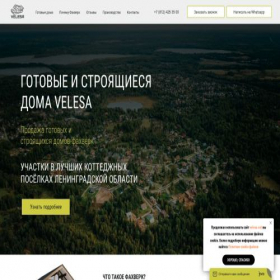 Скриншот главной страницы сайта velesa.net