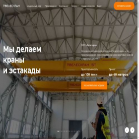 Скриншот главной страницы сайта velescrane.ru