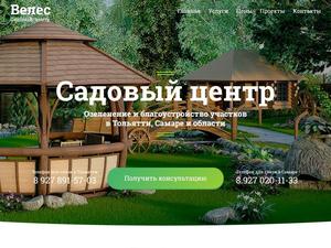 Скриншот главной страницы сайта velesland.ru