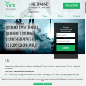 Скриншот главной страницы сайта velestoplivo.ru