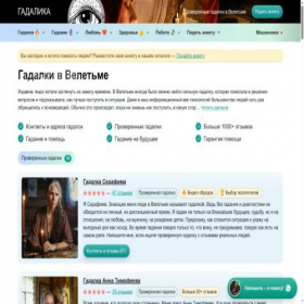 Скриншот главной страницы сайта veletma.gadalika.ru