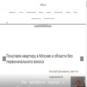Скриншот главной страницы сайта veliiy.ru