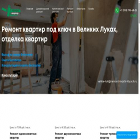 Скриншот главной страницы сайта velikie-luki.remont-kvartir-klyuch.ru