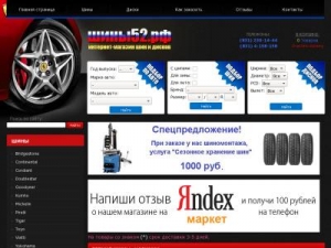 Скриншот главной страницы сайта vells52.ru
