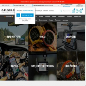 Скриншот главной страницы сайта velnov.g-russia.ru